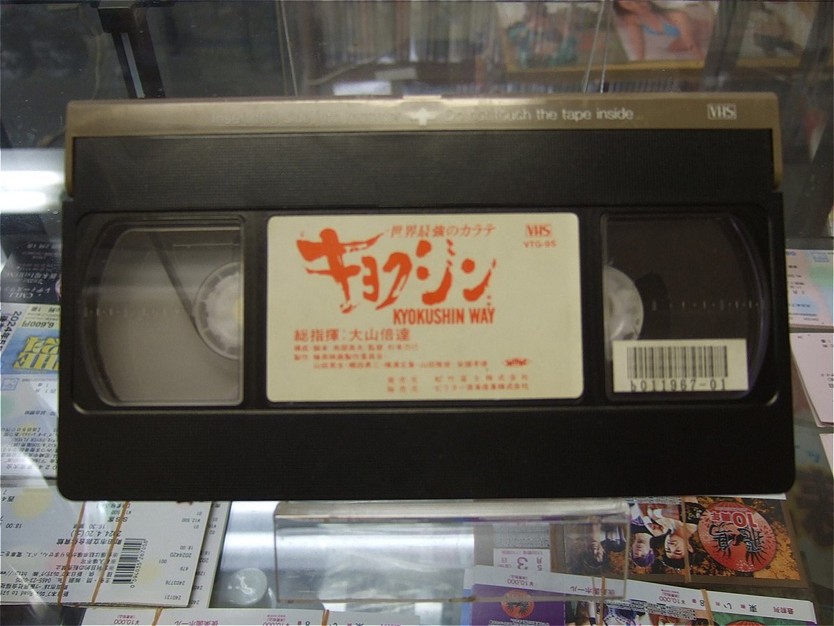 VHS 世界最強のカラテ キョクシン | プロレスショップチャンピオン
