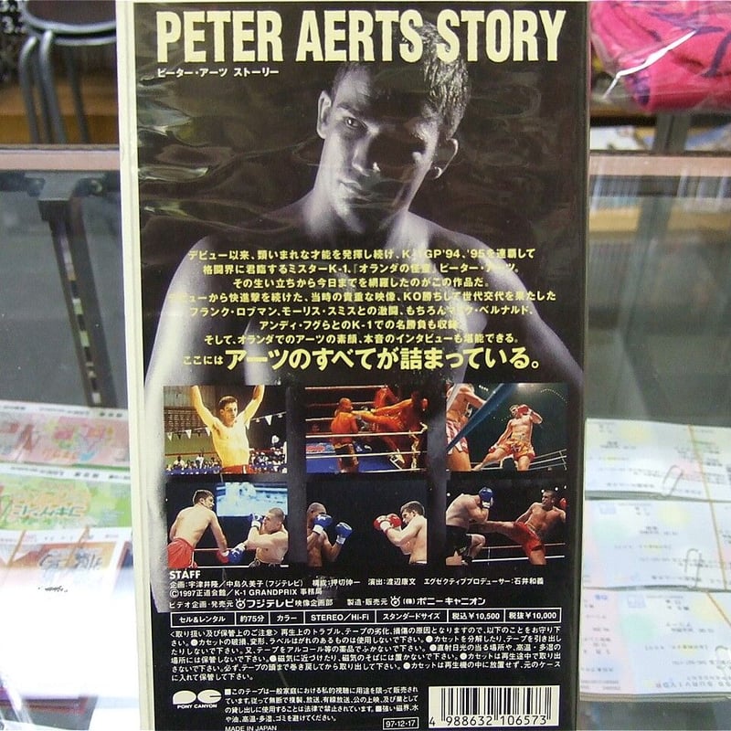 当選品★ピーターアーツ 直筆サイン入りポスター★レジェンド Peter Aerts「ピーターアーツ」 直筆サイン入りポスター 【公式通販】