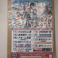 ドラゴンゲート 2025年9月大会ポスター