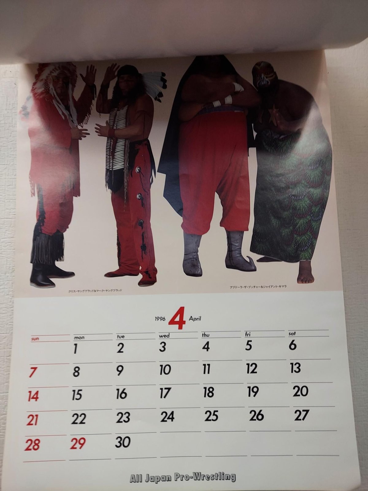 全日本プロレス96オフィシャルカレンダー | プロレスショップチャンピオン