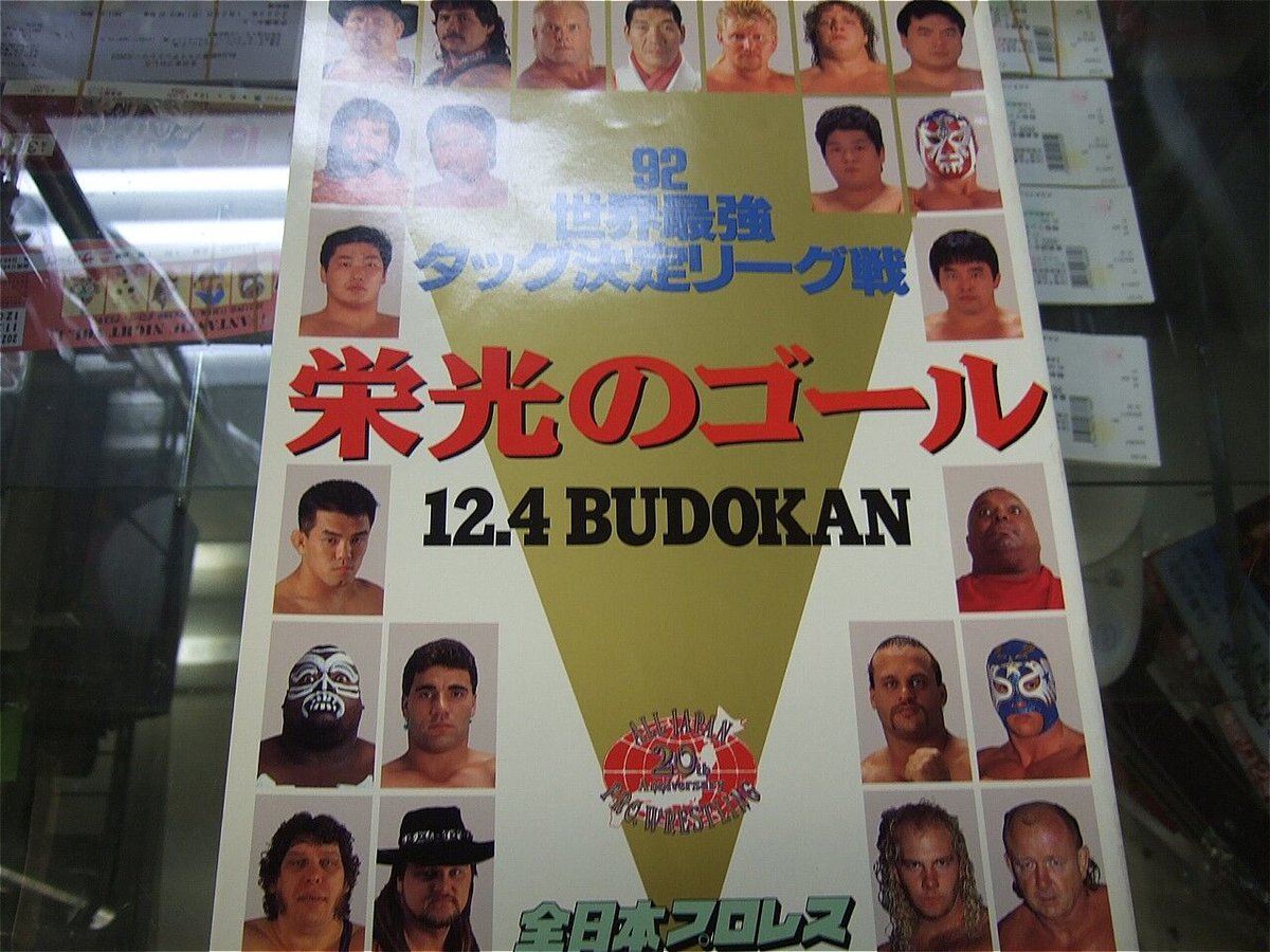 全日本プロレス　1992年世界最強タッグリーグ戦パンフ