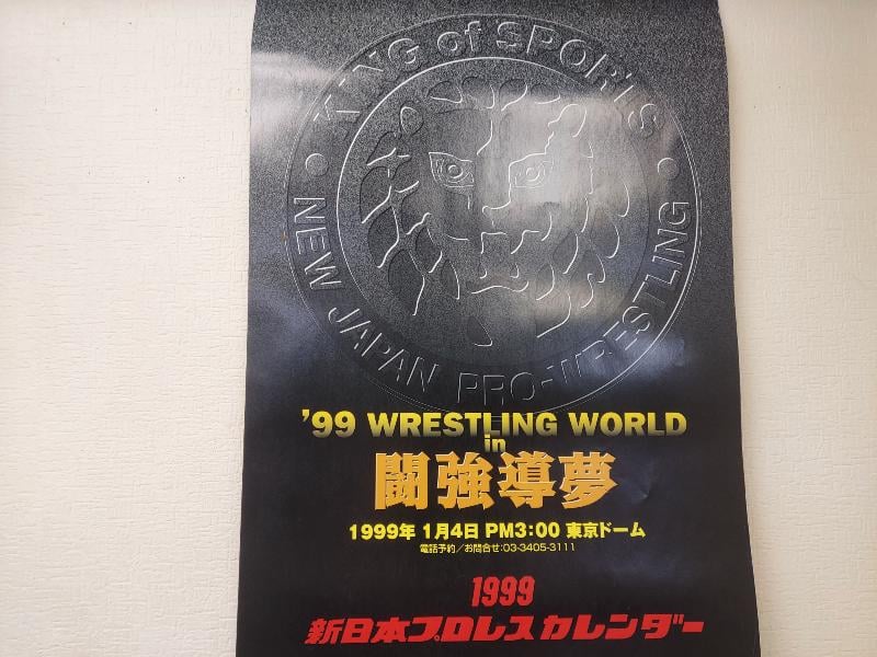 新日本プロレス オフィシャルカレンダー1999 | プロレスショップ