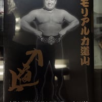 メモリアル力道山 DVD-BOX
