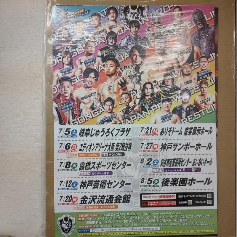 ドラゴンゲート 2025年7～8月大会ポスター | プロレスショップチャンピオン