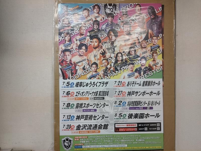 ドラゴンゲート 2025年7～8月大会ポスター | プロレスショップチャンピオン