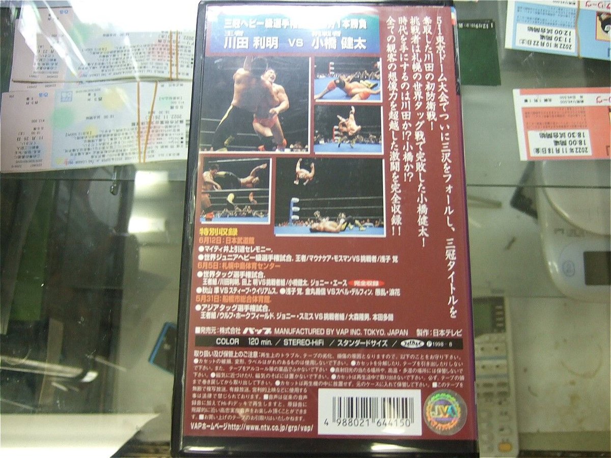 VHS 全日本プロレス 98スーパーパワーシリーズ三冠ヘビー級選手権試合