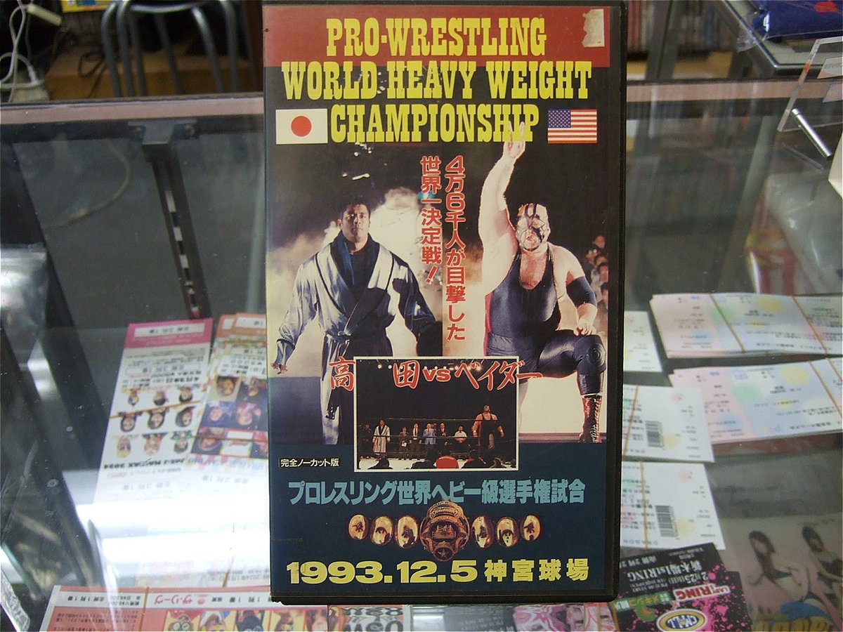 VHS UWFインターナショナル1993年12月5日神宮球場大会 | プロレス
