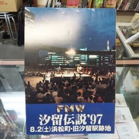 FMW 汐留伝説97パンフレット