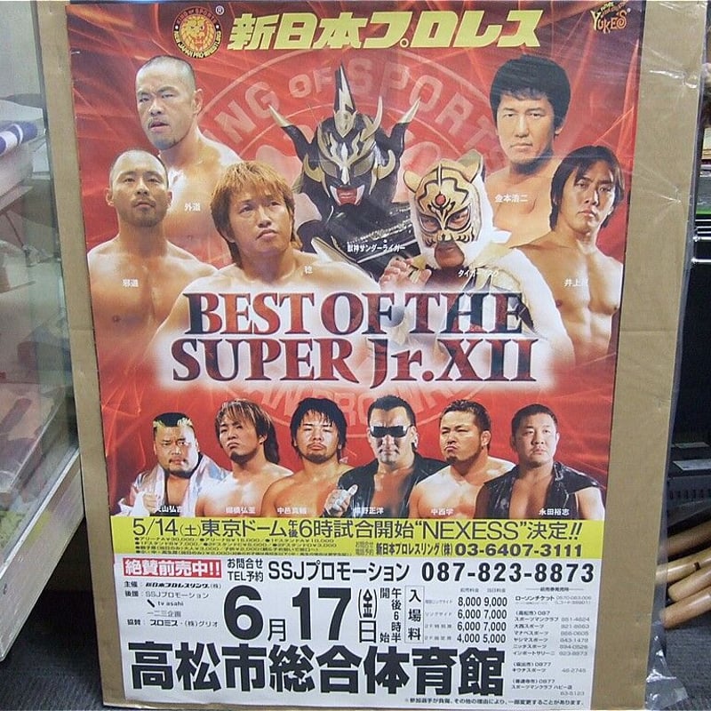 新日本プロレス2005年6月17日高松市総合体育館大会ポスター | プロレス