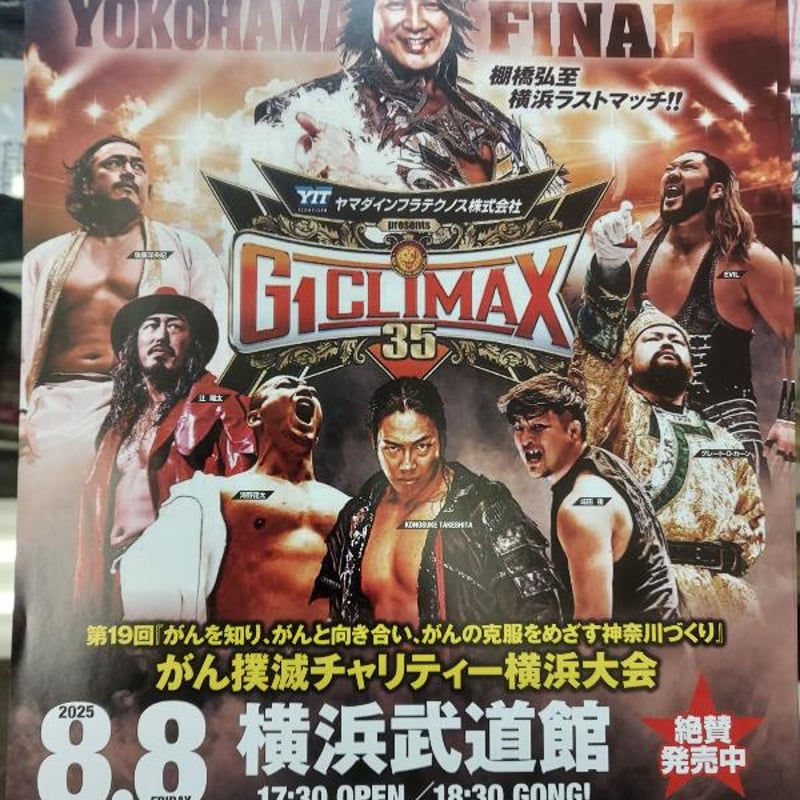 東日本大震災復興支援チャリティープロレス　ＡＬＬ　ＴＯＧＥＴＨＥＲ　8.27日本武道館　－NTV version－ [DVD] Amazon.co.jp: 東日本大震災復興支援チャリティープロレス