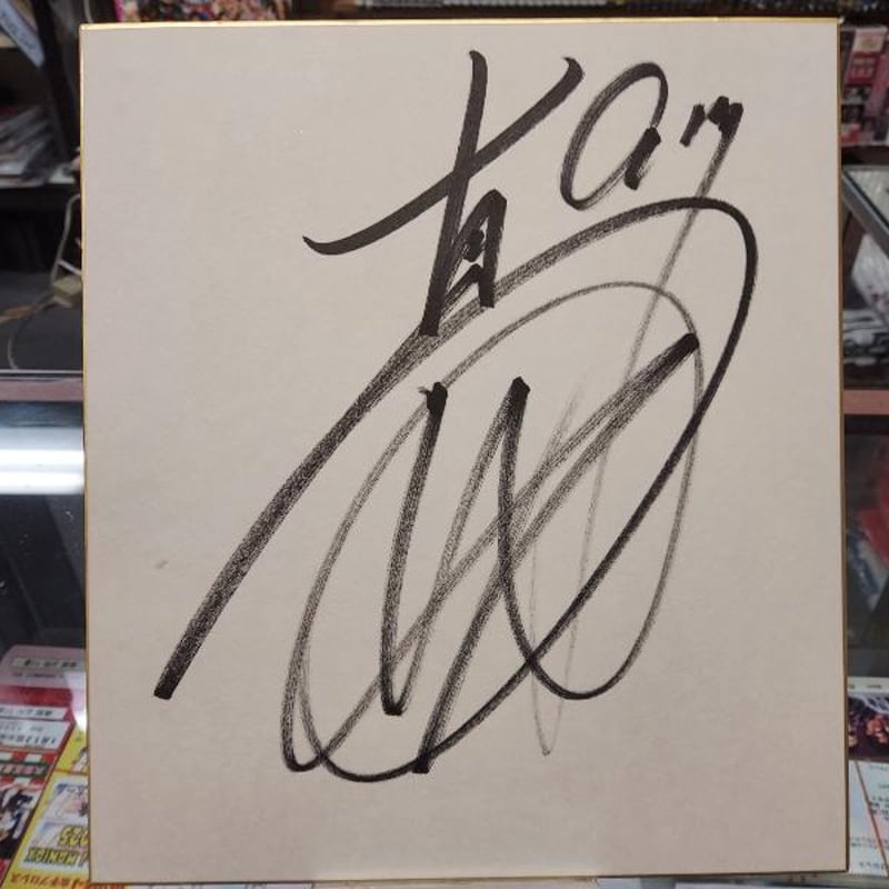 Sukekiyo メンバー全員 直筆サイン 色紙 Skream! on X: 