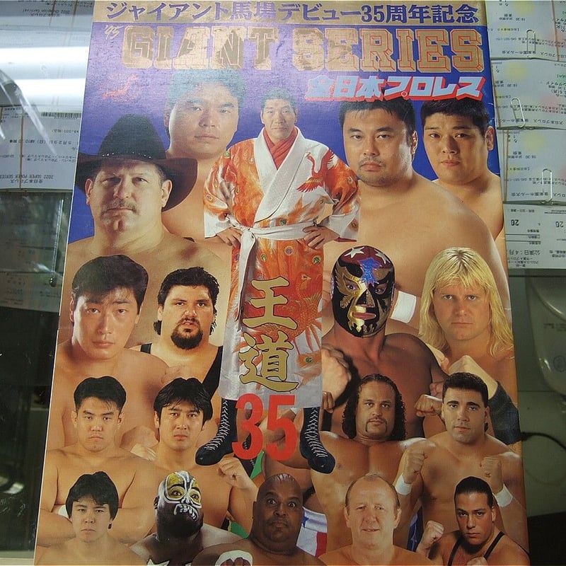 全日本プロレス ジャイアント馬場 引退興行 99年 チャンピオンカーニバル 全日本プロレス ジャイアント馬場 引退興行 99年 チャンピオン
