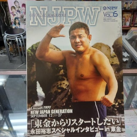 新日本プロレス オフィシャルマガジン2009 Vol.6