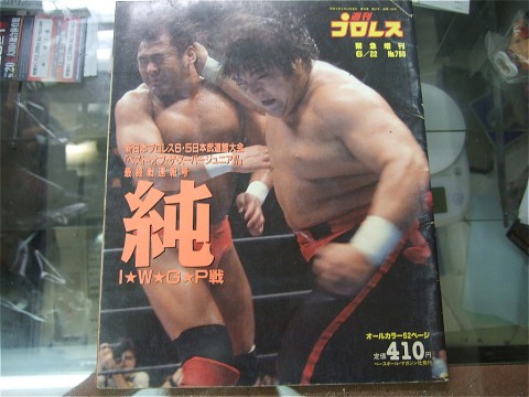 週刊プロレス 1997年6月22日増刊号 | プロレスショップチャンピオン