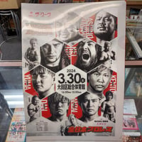 全日本プロレス クリアファイル