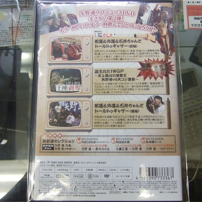 矢野通デビュー11周年記念DVD Y・T・R! V・T・R! ~トール トゥギャザー通(ツー)~ 矢野通デビュー11周年記念DVD Y・T・R！ V・T・R！～トール