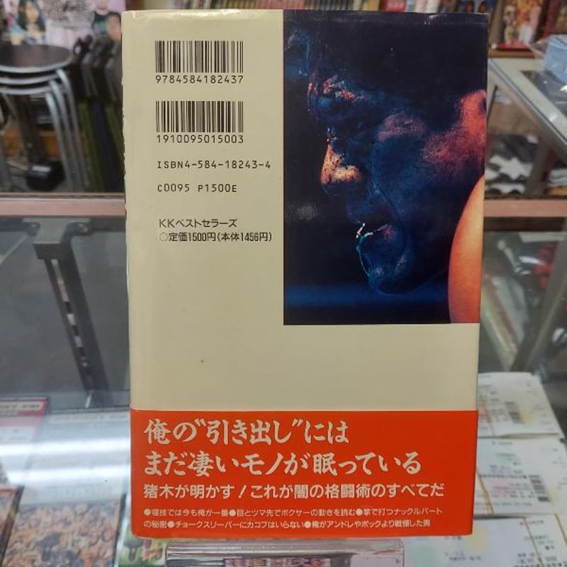アントニオ猪木 闘魂戦記 激白 格闘家・アントニオ猪木 | プロレス