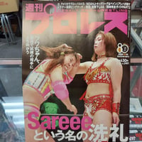 週刊プロレス 2026年3月18日号 Sareeeという名の洗礼
