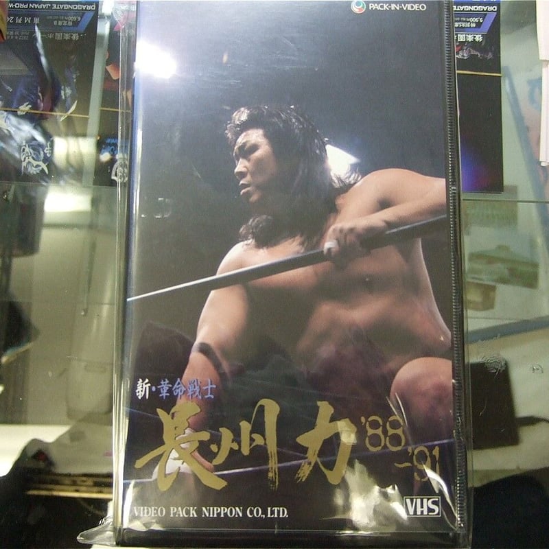 VHS 新・革命戦士長州力88-91 | プロレスショップチャンピオン