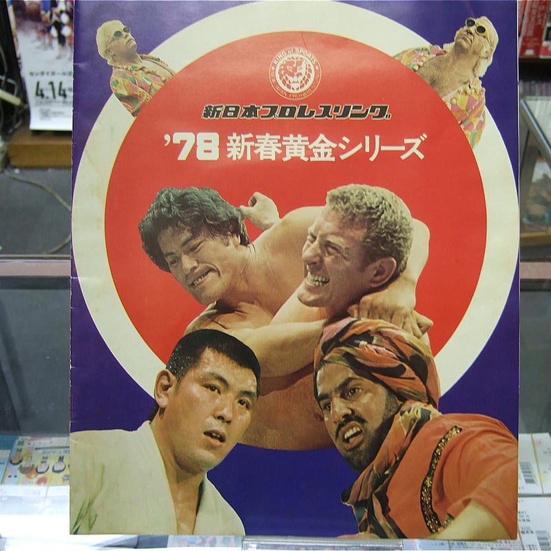 UWF★オープニングシリーズ★大会ポスター・全券・パンフレット UWF☆オープニングシリーズ☆大会ポスター・全券・パンフレット