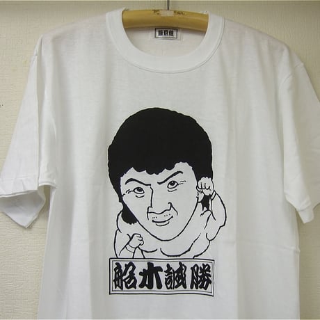 船木誠勝 当時モノイラストTシャツ（藤原組タグ）サイズ表記なし（L～XLサイズ程度）