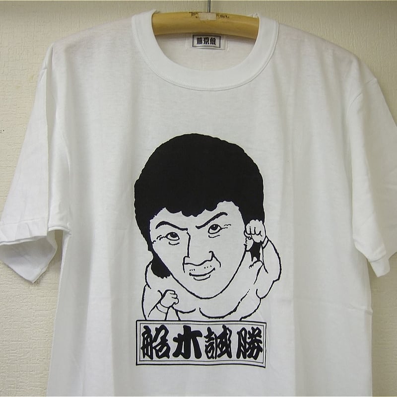 船木誠勝 当時モノイラストTシャツ(藤原組タグ)サイズ表記なし 船木誠勝 当時モノイラストTシャツ(藤原組タグ)サイズ表記なし