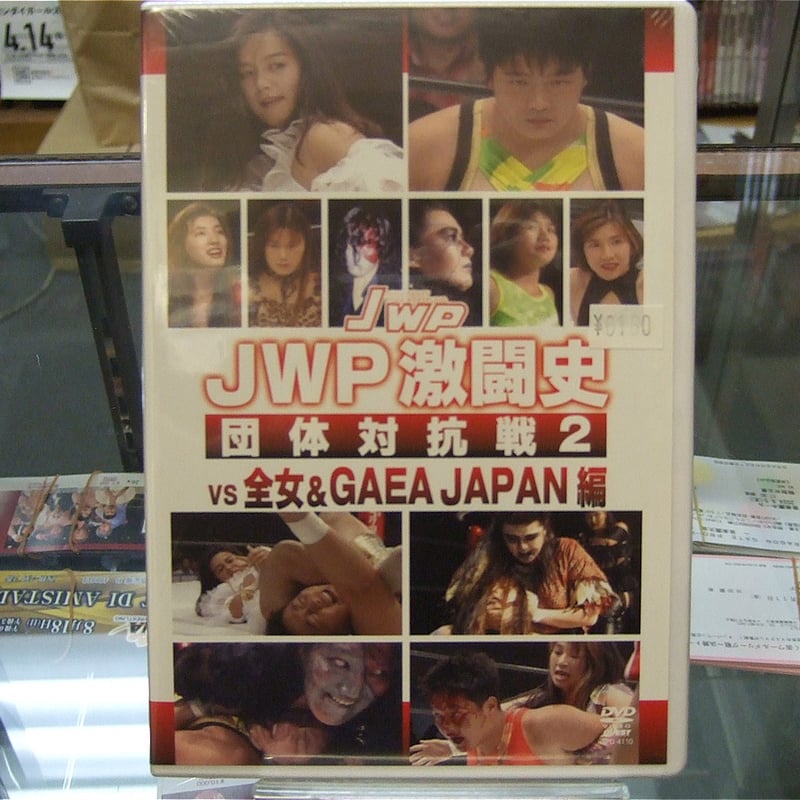 DVD JWP激闘史 ～団体対抗戦2 vs全女＆GAEA JAPAN 編