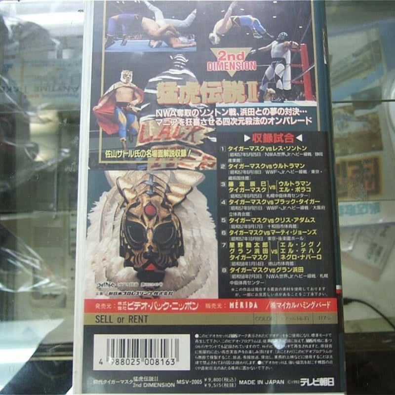 VHS 初代タイガーマスク 猛虎伝説2 2ndDIMENSION | プロレス