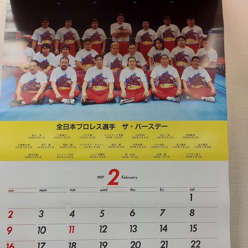 全日本プロレス97オフィシャルカレンダー | プロレスショップチャンピオン