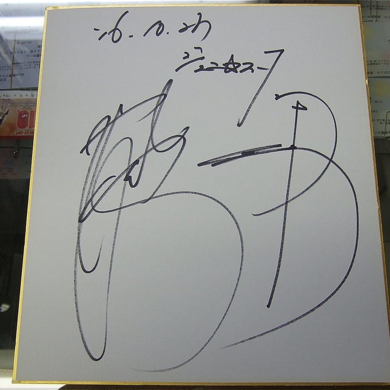TOKIO 直筆サイン色紙 TOKIO 直筆サイン色紙