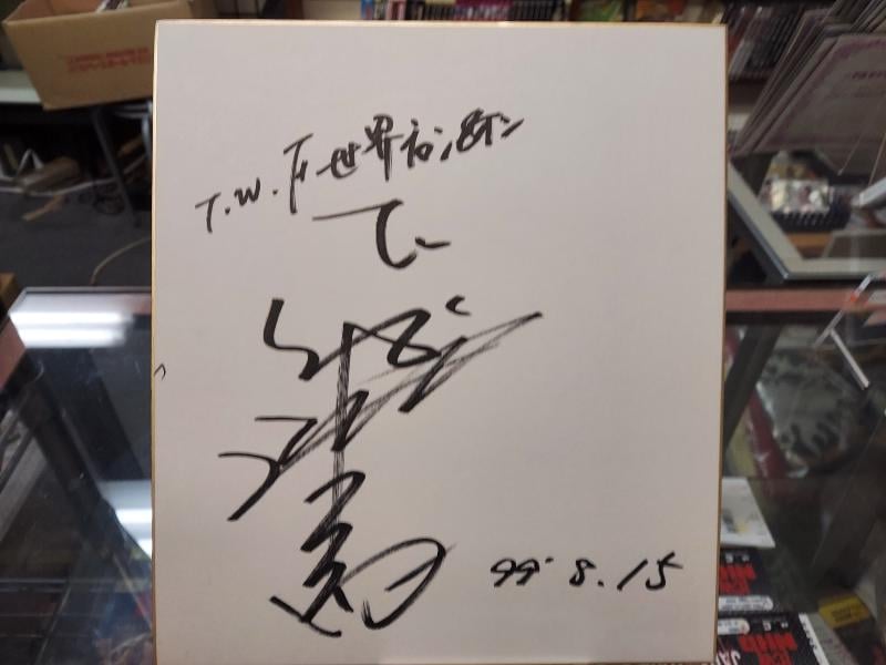 ライオネス飛鳥（TWF世界チャンピオン時代）直筆サイン色紙 | プロレス