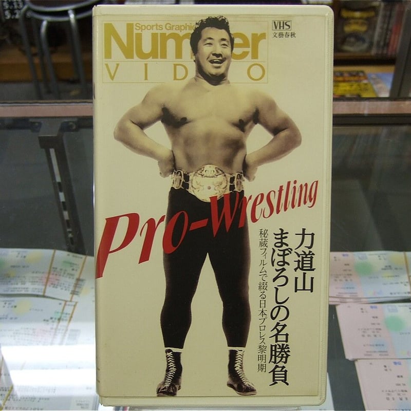 昭和 力道山 サイン りきどうざん プロレス 直筆 格闘技 サイン本