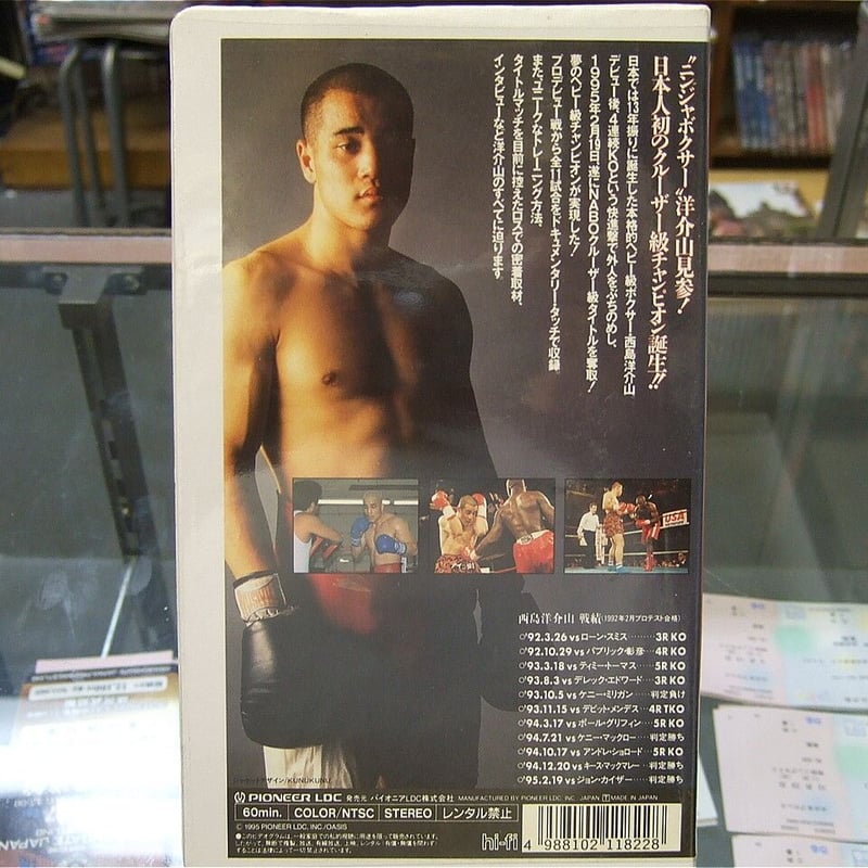 VHS NABOクルーザー級チャンピオン 西島洋介山 | プロレス