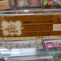 日本プロレス 69新春チャンピオンシリーズ戦全券チケット