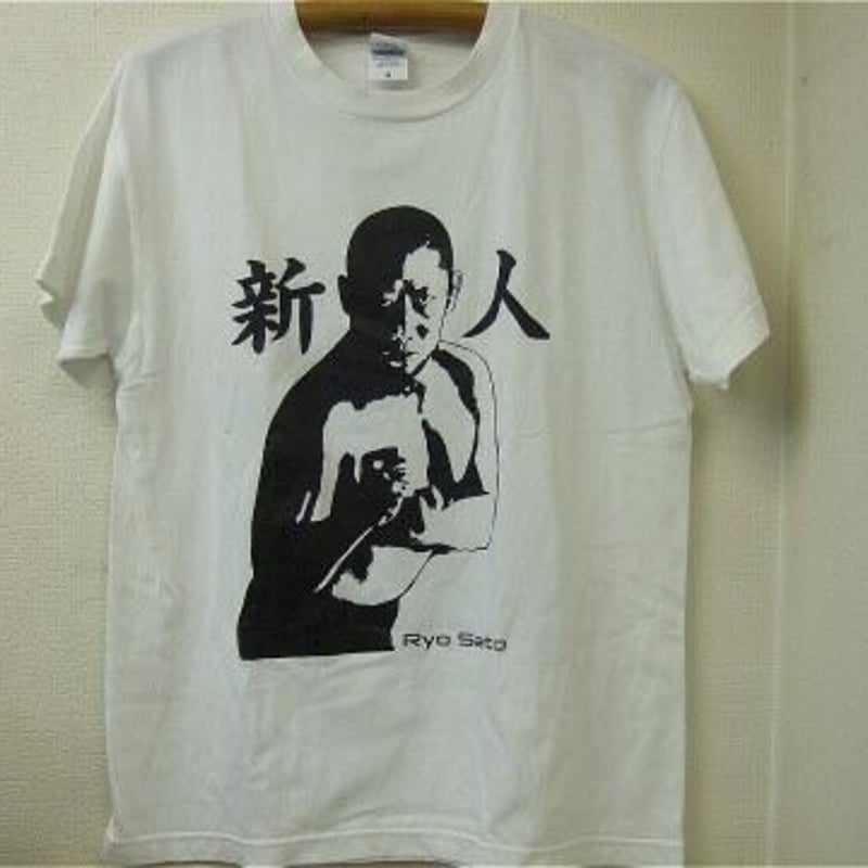 斎藤了 新人Tシャツ (斎藤了直筆サイン入り) | プロレス 斎藤了 新人Tシャツ (斎藤了直筆サイン入り) | プロレス