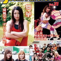 女子プロレスマガジンVol.31
