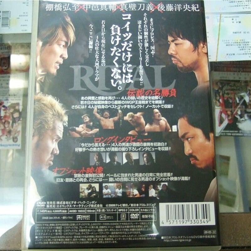 DVD 新日本プロレス 新世代ライバル伝 | プロレスショップチャンピオン