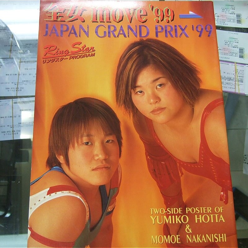 全日本女子プロレス 全女move99パンフレット | プロレスショップ