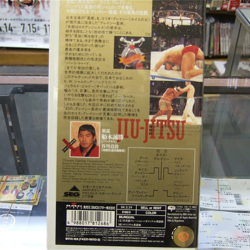 VHS これが世界最強格闘技だ！幻のグレイシー柔術 | プロレスショップ