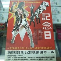 健介オフィス旗揚げ興行 2007年2月11日ディファ有明 大会パンフレット