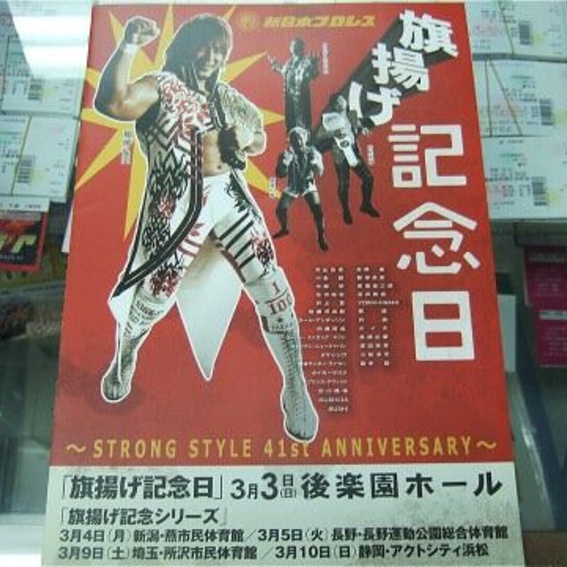 新日本プロレス 2013年3月3日旗揚げ記念日 大会パンフレット