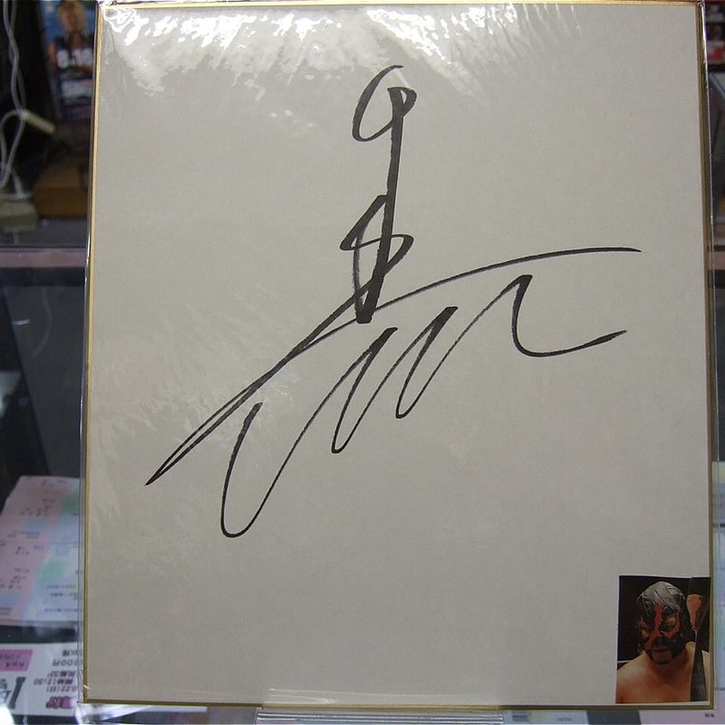 歳三 直筆サイン色紙 | プロレスショップチャンピオン