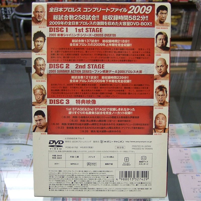 全日本プロレスDVD18枚