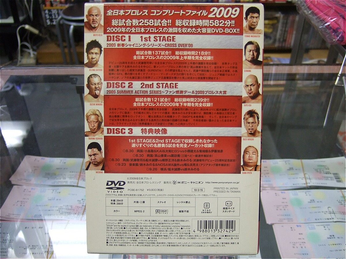 全日本プロレス コンプリートファイル2009DVD-BOX | プロレスショップ 