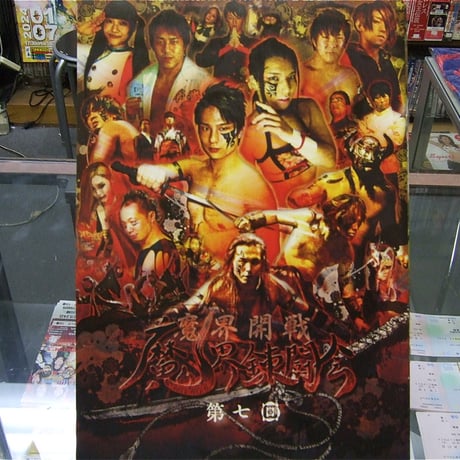 第7回魔界錬闘会パンフレット