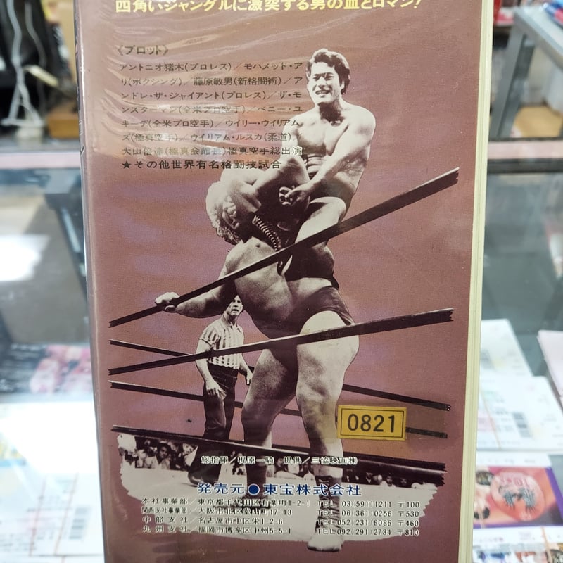 VHS 四角いジャングル格闘技世界一 | プロレスショップチャンピオン