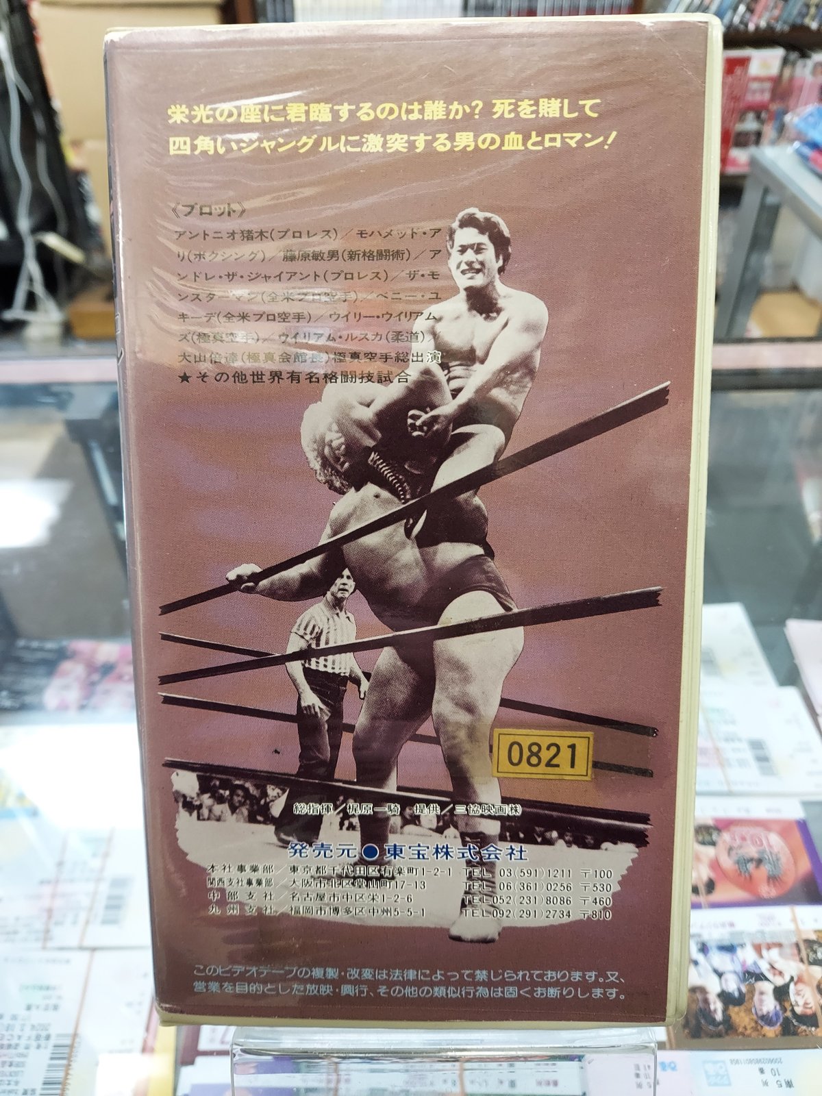 VHS 四角いジャングル格闘技世界一 | プロレスショップチャンピオン