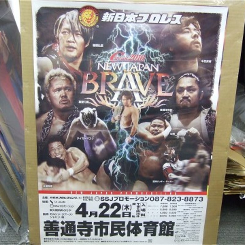 新日本プロレスポスター昔 新日本プロレス 2010年4月22日 善通寺市民