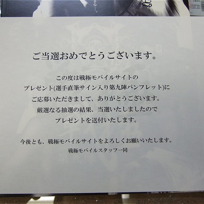 戦極第九陣大会パンフレット（廣田瑞人直筆サイン入り＆戦極モバイル