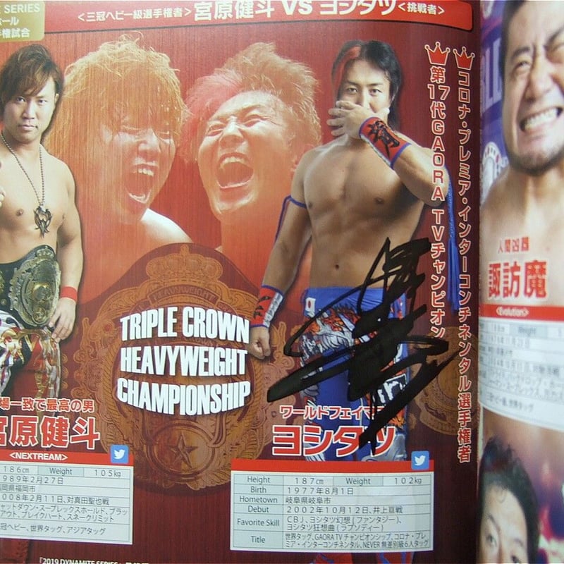 全日本プロレス 2019ダイナマイトシリーズパンフレット 全日本プロレス 2019ダイナマイトシリーズパンフレット